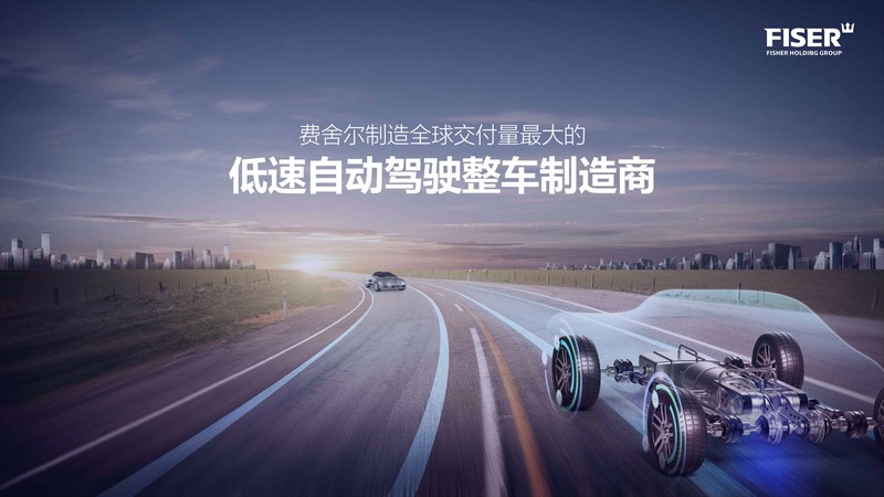 幻灯片-费舍尔集团